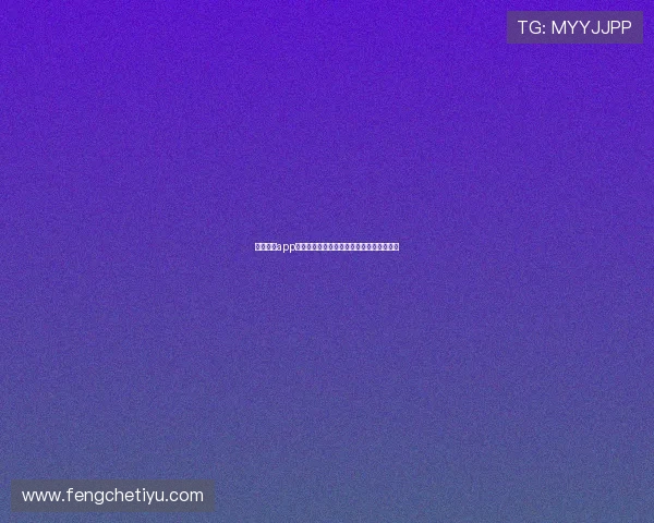 开元棋牌app手机:手机端快捷登录与账户管理技巧分享 开元棋牌app手机:手机端快捷登录与账户管理技巧分享