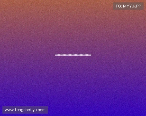 伊朗对新西兰比赛比分公布：比赛亮点与影响世界杯晋级形势的分析