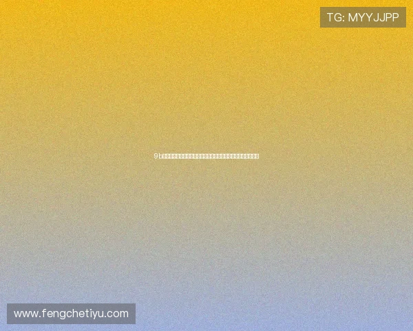 9b娱乐是啥：了解其在世界杯期间的体育竞猜与粉丝互动平台优势