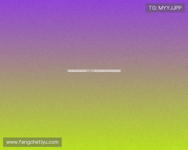 半岛体育足球官网深入分析2026年世界杯热门球队战术与明星球员表现 半岛体育足球官网深入分析2026年世界杯热门球队战术与明星球员表现