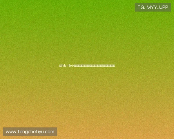 万博ManBetx客服主页介绍多渠道联系方式,方便用户随时随地获得专业帮助 万博ManBetx客服主页介绍多渠道联系方式,方便用户随时随地获得专业帮助